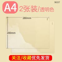 [2张]A4/透明pvc软 晨光透明软垫板 考试专用小学生写字A4手工塑料垫板a3大号书写板