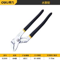 DL2608水泵钳8寸 得力多功能水泵钳可调式水管钳家用卫浴万五金工具万用扳手大力钳
