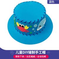 蓝色 EVA帽子儿童手工DIY制作创意缝制益智玩具幼儿园材料包男女通用