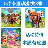 9片组合/共3张 9/16/20片木质拼图幼儿童宝宝2-3-5-7岁男女孩早教益智力积木玩具