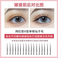C翘度 8mm(3排一盒) 虞书欣同款假睫毛A型毛仙女子毛单簇分段自然仿真C翘0.07mm朵毛