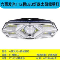 112颗LED灯[六面发光]0电费 太阳能人体感应庭院灯 家用天黑自动亮户外防水 超亮照明农村路灯