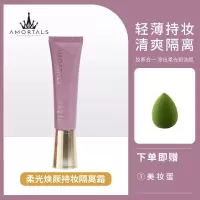 尔木萄持妆隔离+美妆蛋 尔木萄薄荷持妆控油隔离妆前乳套盒油皮隐形毛孔素颜霜水润精华乳