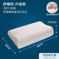 波浪记忆枕[白色][送枕套]单个装 记忆棉助眠枕头一对装成人护颈椎枕芯慢回弹枕头芯一只单人套装