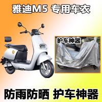 雅迪M5专用车衣C2 适用于雅迪m5车衣冠能电动车专用防尘防雨保护罩YD1200DT-33A