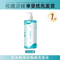 海盐洗发水//350ml[1瓶] 氨基酸洗发水控油去油去屑持久留香夏天蓬松护发顺滑女学生正牌