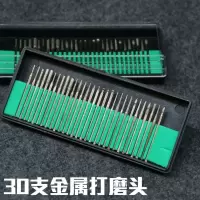 默认 金刚磨砂金属打磨头 30支装气动风磨头 电动打磨机刻头打磨工具
