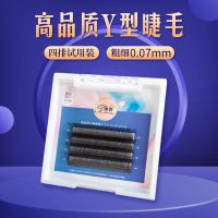 0.07m四排装(C翘) 8mm 0.07Y型睫毛yy一秒开花编织网状自动爱情网睫毛种植假睫毛超柔软
