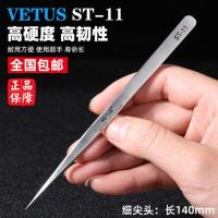 原装正品ST-11(带金边标志) VETUS超硬特尖镊子 睫毛嫁接夹子 SS-SA ST-11 直镊 弯镊子 瑞士