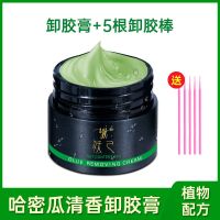 哈密瓜卸胶膏(5根卸胶棒) 哈密瓜卸睫毛膏果味无刺激卸睫膏嫁接睫毛专用卸胶膏快速卸除