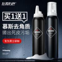 左颜右色去角质慕斯泡沫摩丝男士脸上皮深层清洁角质层去皮 左颜右色去角质慕斯泡沫摩丝男士脸上皮深层清洁角质层去皮