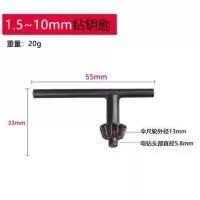 钻夹头扳手(10mm) 手电钻钥匙钻夹头扳手冲击钻家用电钻转头电磨夹头多功能电钻配件