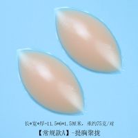 提胸聚拢款肤色-厚1.5cm 适合比基尼/泳衣/内衣/裹胸等一系列 加厚硅胶隐形乳胶胸垫小胸聚拢泳衣插片义乳比基尼内衣垫