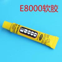 一支 E800胶水粘衣服手缝钻的胶水透明水钻布料diy钻石画手机壳贴钻胶