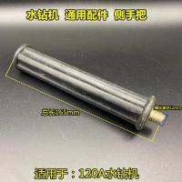 12mm侧手把 北京双高160C水钻机配件 电钻扩孔钻副手把 侧手柄 空调钻机手柄