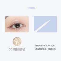 s01银河碎钻(送礼品) AUOU艾遇液体眼影细闪高光爱遇自然钻石闪耀珠光卧蚕眼部持久提亮