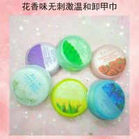 1盒装[香味随机] 一次性花香味卸甲巾32片一盒 6种花香味温和卸甲快速清洁洗甲