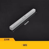 正方形[4支] 默认 抛光打磨砂条钻石油石玉石翡翠打磨抛光油石条磨玉油条