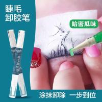 慢卸卸胶笔1支(微刺激) 哈密瓜卸睫毛膏果味无刺激卸睫膏嫁接睫毛专用卸胶膏快速卸除