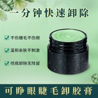 卸胶膏 嫁接睫毛卸胶膏温和无刺激卸睫毛膏快速卸除解胶膏睁眼卸除解胶剂