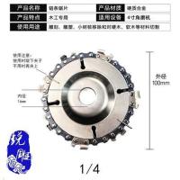 4寸角磨机链条盘1/4 4寸角磨机链条锯盘锯片木工开槽刨子切割片茶桌打磨机高精度刺