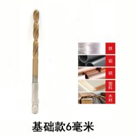 单独的麻花钻头 6mm 电动扳手转换头木工开孔器麻花钻头不锈钢铁板钻头风炮转换接头