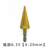 4-20直槽 宝塔钻头电动扳手阶梯钻木工模板钻风炮转换头钢板铁板开孔器钻孔