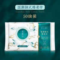 [国潮限定包装]平纹50抽 韩婵抽取式棉柔巾一次性洗脸巾干湿两用平纹珍珠纹擦脸巾宝宝可用