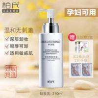 柏氏卸妆乳210ml 柏氏卸妆乳液卸妆膏卸妆水学生无刺激温和深层清洁眼唇脸部按压式