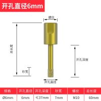 [直径6mm]1只 角磨机开孔器大理石石材玻璃陶瓷 瓷砖钻头鹅卵石花岗岩打孔钻