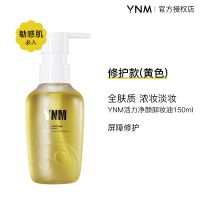 YNM屏障修护卸妆油150ml YNM卸妆油温和不刺激深层清洁敏感肌卸妆膏乳学生党眼唇脸三合一