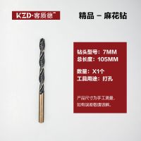 麻花钻7mm(1支装 麻花钻头钻铁含钴转头钻不锈钢专用打孔钻金属钻铁不锈钢合金木工