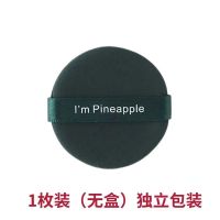菠萝派1枚 妖制菠萝派气垫蛋黄派粉扑不吃粉散粉粉饼粉底液超软干湿两用
