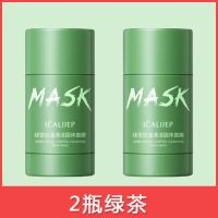 1瓶绿茶+收藏宝贝送 1瓶绿茶 [实发2瓶] mask茄子清洁泥膜固体面膜去黑头粉刺深层清洁毛孔收缩涂抹式Y2