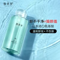 雪玲妃卸妆水 雪玲妃卸妆水无刺激女脸部眼唇学生温和深层清洁卸妆液敏感肌可用