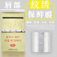 唇部保鲜膜 遮盖贴洗脸眉毛纹绣贴卷专用护眉毛眉保鲜膜小防水唇敷面膜保护