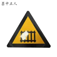 墨中正人无人看守道口警示牌标志牌反光贴纸600×600mm张