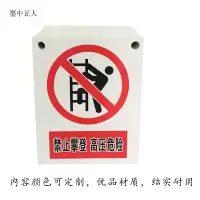 墨中正人铝板止步,高压危险牌200*200mm块