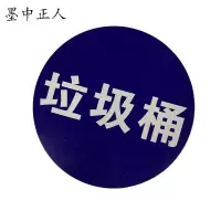 墨中正人标识标牌定位牌 DWP180 张