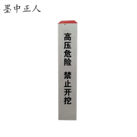 墨中正人电缆雕刻标桩套120*120*750mm根