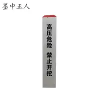 墨中正人电缆雕刻标桩套120*120*750mm根