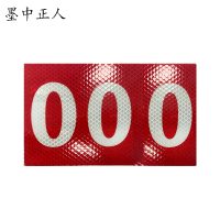 墨中正人标识标牌70*90mm块