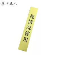 墨中正人标识标牌bs8/1.5 块