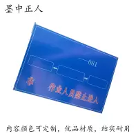 墨中正人作业指示牌300*451mm块