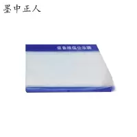 墨中正人设备维保公示牌150*210mm块