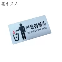 墨中正人标识标牌阿严禁扔烟头119mm*60mm块