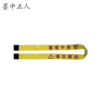 墨中正人 双头强磁警示带 50*2000mm 条