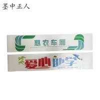墨中正人 窗贴标识贴 1000*200mm 张