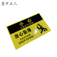 墨中正人 安全警示标识牌 260*120mm 个