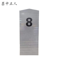 墨中正人百米标套筒220mm*120mm*520mm块